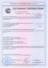 Сертификат соответствия ГОСТ Р на КТП