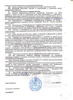 Техусловия на подключение